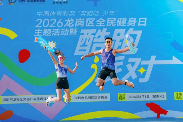 China, Nationaler Fitness Tag im Longgang Bezirk