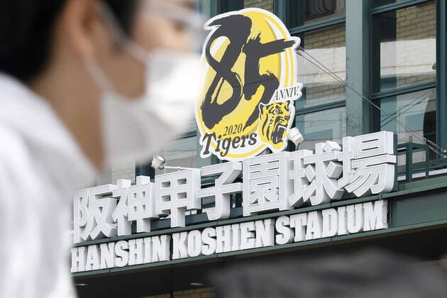 Hanshin Tigers player to take coronavirus test Photo taken March 26, 2020, shows Koshien Stadium, the home field of the Hanshin Tigers, in Nishinomiya, Hyogo Prefecture, western Japan. The Nippon Professional Baseball team said the same day one of its players will take a coronavirus test after he developed symptoms. 