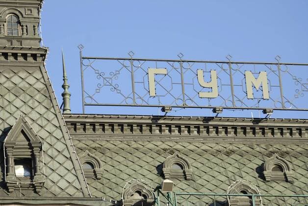  Teil des Namenszugs des berühmten Warenhauses GUM in Moskau (iblsin01064051)