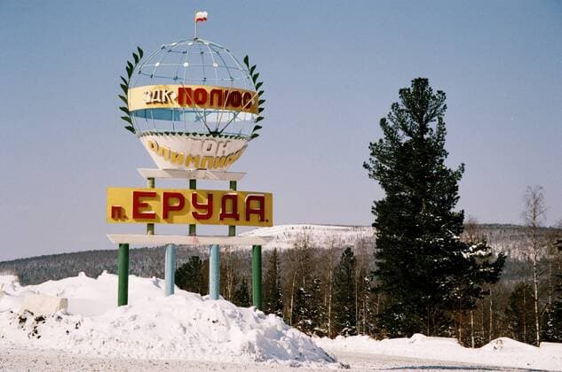 KRASNOYARSK TERRITORY. The sign at the entrance to the village bears its name Yeruda as well as the name of the Polyus Gold (Polyus Zoloto) company, located nearby. Russian billionaire Mikhail Prokhorov has got his official residential registration in Yeruda.  997401