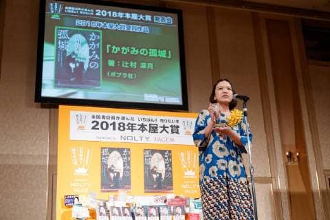 Mizuki Tsujimura author of The Solitary Castle in the Mirror speaks to the audience after winning the Nationwide Booksellers Award 2018 on April 10, 2018, Tokyo, Japan. The award is given to the best book out of ten titles chosen by bookstores staff around the nation.  (gxta_bookawrd010)