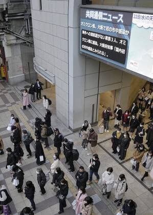 1st community spread of Omicron variant reported in Osaka A news screen (top) seen in Osaka s Umeda area on Dec. 22, 2021, reads what appears to be Japan s first community transmission of the Omicron variant of the coronavirus has been reported in Osaka Prefecture, with three family members having no history of travel overseas being infected through unknown routes.  A14AA0001174854P