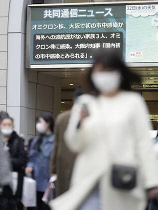 1st community spread of Omicron variant reported in Osaka A news screen seen in Osaka s Umeda area on Dec. 22, 2021, reads what appears to be Japan s first community transmission of the Omicron variant of the coronavirus has been reported in Osaka Prefecture, with three family members having no history of travel overseas being infected through unknown routes.  A14AA0001174857P