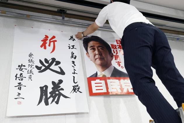 Japan upper house election A poster of former Japanese Prime Minister Shinzo Abe is put up at an office of a ruling Liberal Democratic Party candidate in Yamaguchi, western Japan, during the House of Councillors election on July 10, 2022. Abe was shot dead during a stump speech two days before the election.  A14AA0001312973P