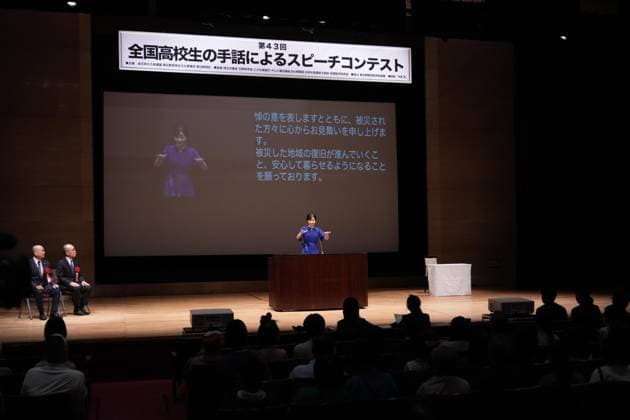 Japan princess attends sign language speech contest Japanese Princess Kako uses sign language while delivering a speech at a sign language speech contest for high school students in Tokyo on Aug. 16, 2026.  A14AA0005625942P