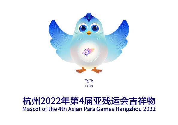(200416) -- HANGZHOU, April 16, 2020 -- This handout image shows Feifei, the mascot of the 4th Asian Para Games Hangzhou 2022, unveiled by the Hangzhou Asian Para Organizing Committee in Hangzhou, east China s Zhejiang Province, April 16, 2020. (SP)CHINA-HANGZHOU-ASIA PARA GAMES-MASCOT-LAUNCH HuangxZongzhi 