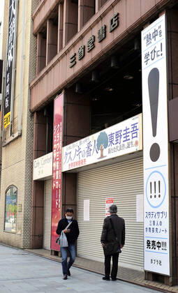 New coronavirus A bookstore in Tokyo is closed on April 15, 2020, under a state of emergency over the coronavirus pandemic. 