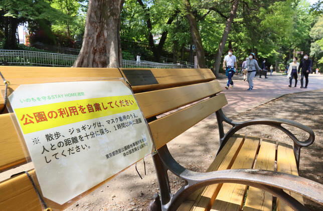 News Bilder des Tages April 26, 2020, Tokyo, Japan - A notice to refrain from staying at a public park is displayed at the Inokashira Park in Tokyo on Sunday, April 26, 2020. Tokyo Governor Yuriko Koike asked Tokyo residents to stay home during the Golden Week, a week long holidays.  (125725991)