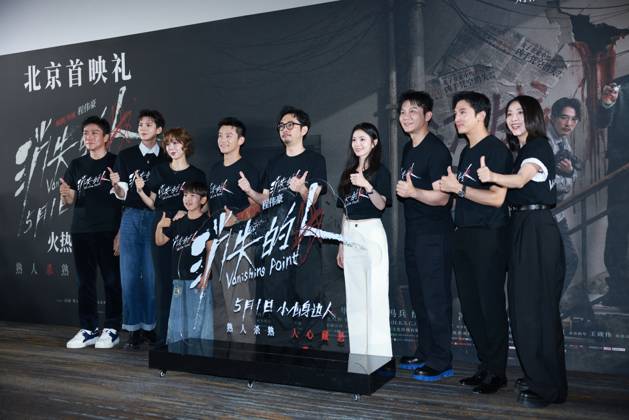 BEIJING, CHINA - APRIL 29: The premiere of Vanishing Point is held on April 29, 2026 in Beijing, China.  Copyright: xVCGx 111638161301